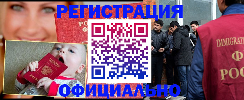 прописка законно в Стерлитамаке