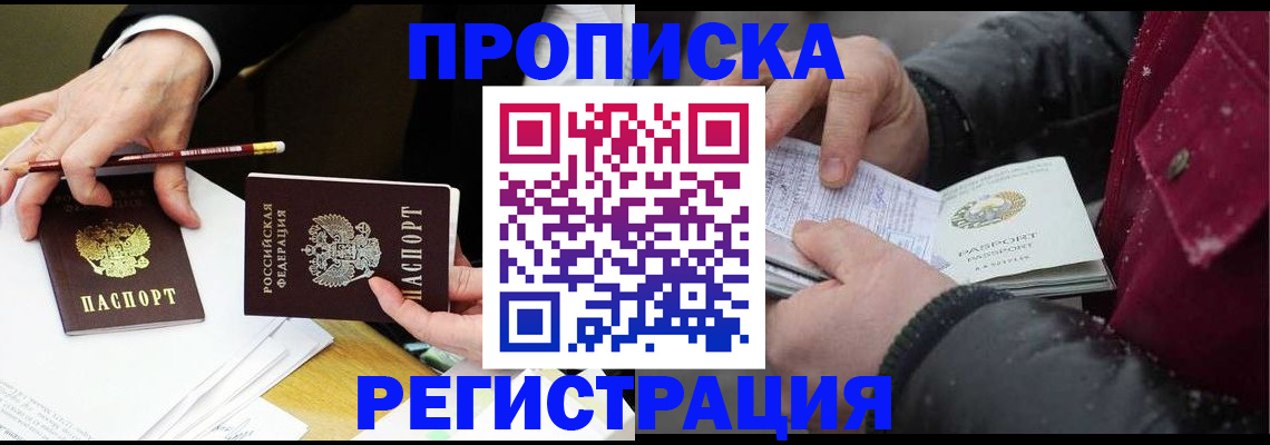 прописка паспорт в Стерлитамаке