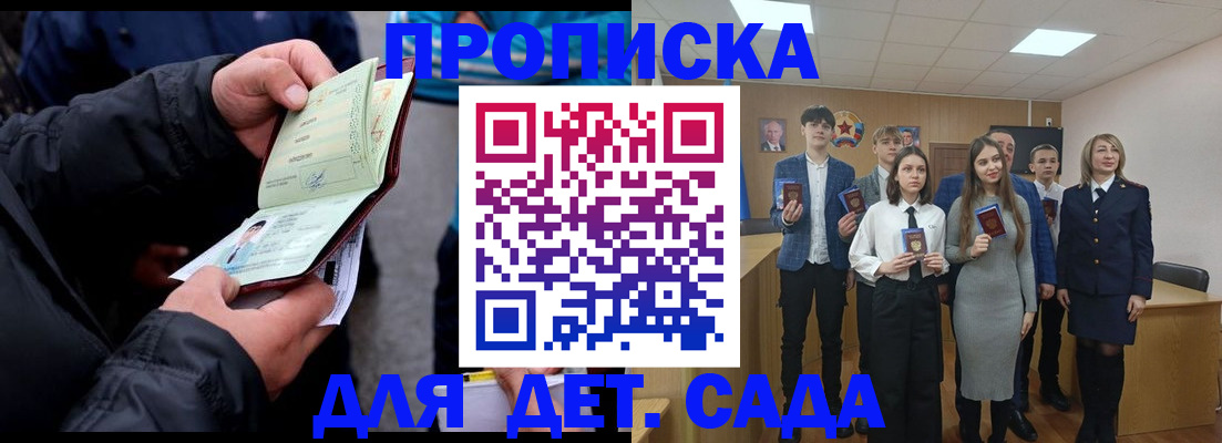 прописка законно в Стерлитамаке