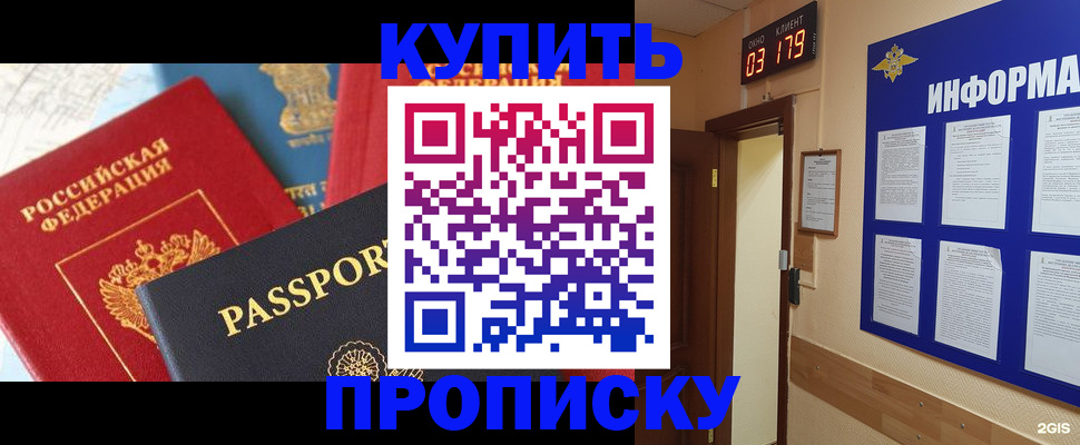 прописка ребенка в Стерлитамаке