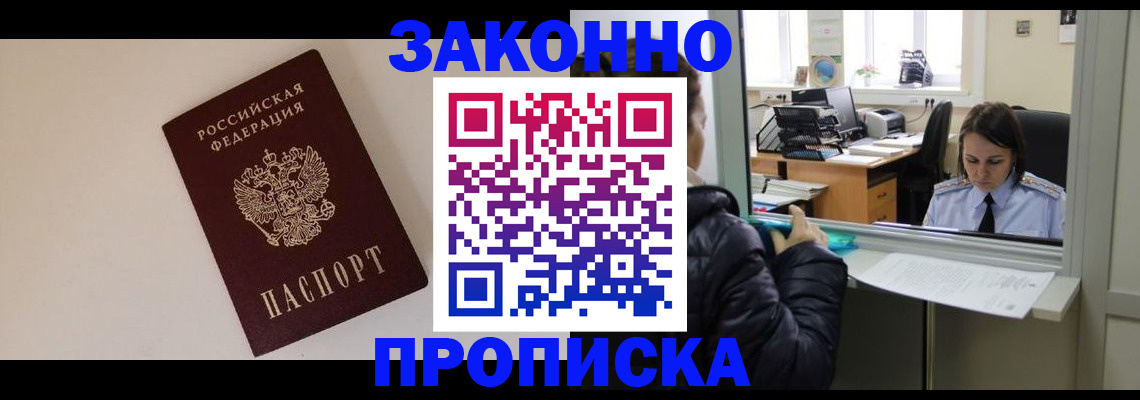 прописка иностранных граждан в Стерлитамаке