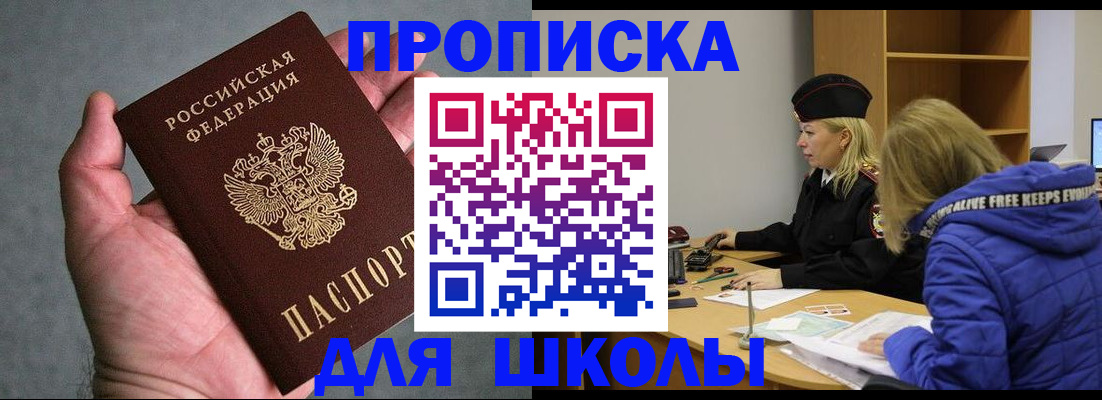 прописка в Стерлитамаке